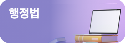 행정법